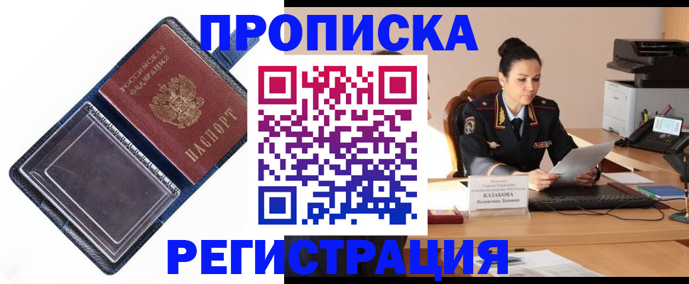 временная регистрация гарантия в Черкесске